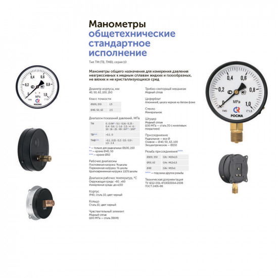 Манометр РОСМА (8920) 1/4 НР(ш) радиальный 10 бар d63 мм