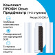 Комплект картриджей для фильтра Барьер Профи Осмо предфильтр для обратного осмоса