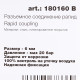 Штуцер Fubag (180160 B) для соединения 6 мм с обжимным кольцом
