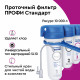 Фильтр для воды Барьер ПРОФИ Стандарт трехступенчатый 5 мкм 10SL