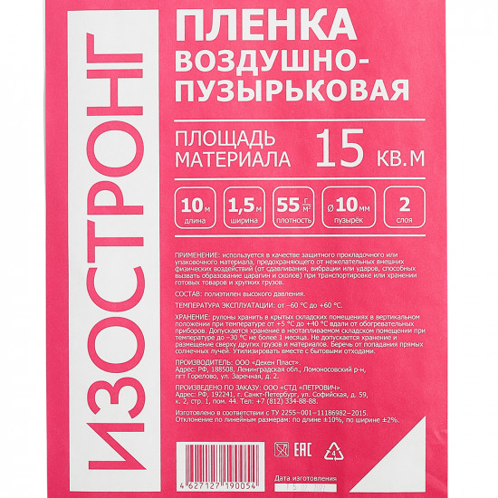 Пленка воздушно-пузырчатая Изостронг 1,5х10 м рулон