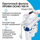 Фильтр для воды Барьер ПРОФИ Осмо 100 М обратного осмоса