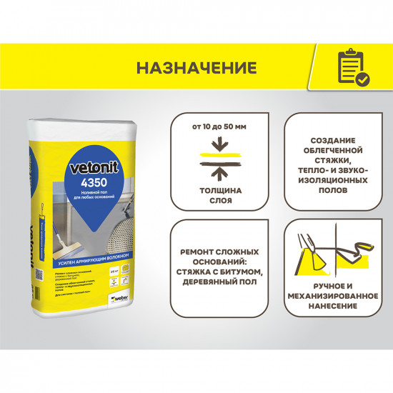 Ровнитель (наливной пол) для звукоизоляционных полов Weber.vetonit 4350 самовыравнивающийся 25 кг
