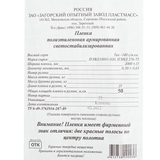 Пленка армированная 140 г/кв.м на полимерной основе 2х25 м рулон