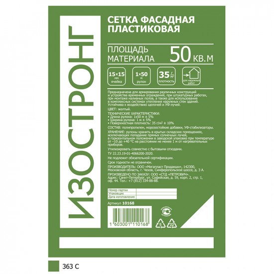 Сетка фасадная пластиковая Изостронг ячейка 15х15 мм рулон 1х50 м