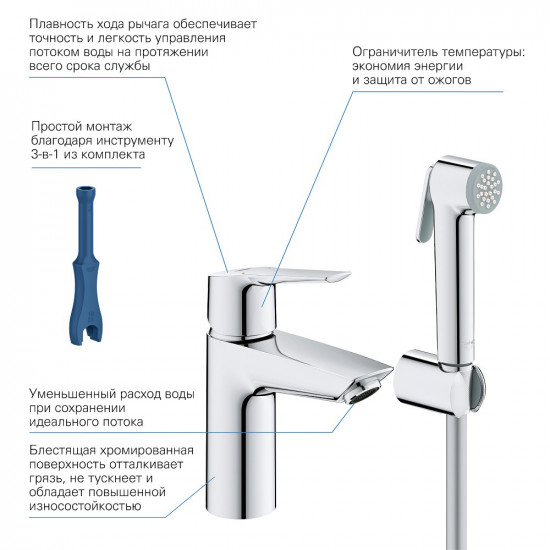 Смеситель для раковины Grohe Start 23123003 с гигиеническим душем хром