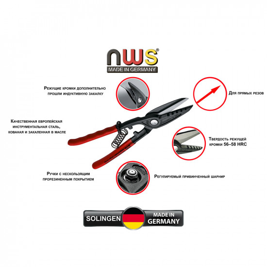 Ножницы по металлу NWS 250 мм прямые (060-12-250)