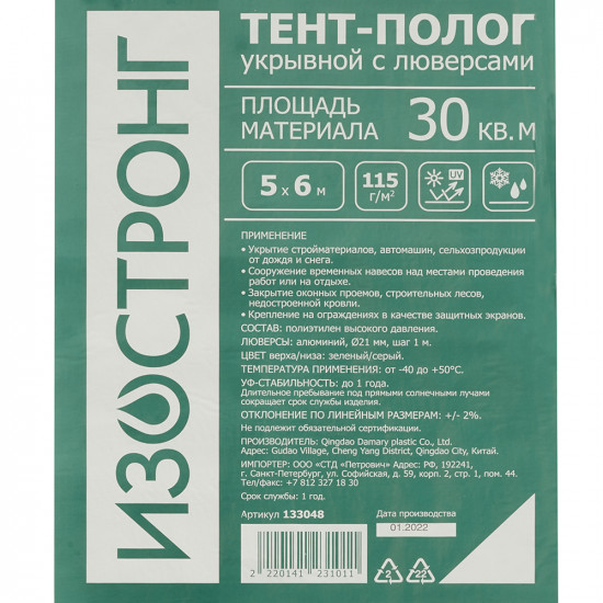 Тент тарпаулин Изостронг 115 г/кв.м 5х6 м