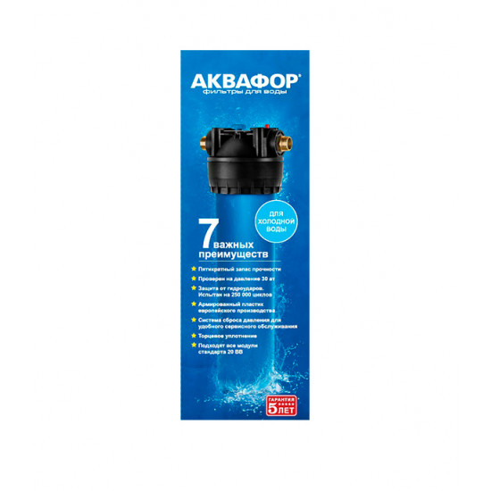 Корпус фильтра Аквафор Гросс 20 для холодной воды 20BB 1 НР(ш) х 1 НР(ш) синий