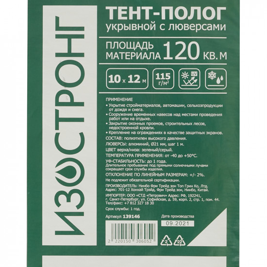 Тент тарпаулин Изостронг 115 г/кв.м 10х12 м