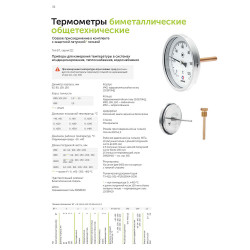 Термометр РОСМА (2409) 1/2 НР(ш) аксиальный d63 мм 120 °С шток 46х6 мм